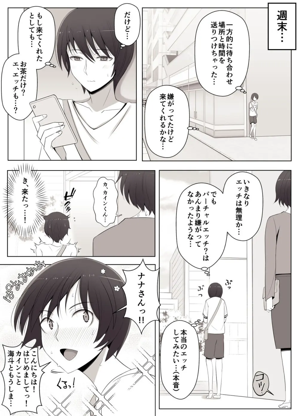 バーチャルチャットで出会った理想の女性は僕のママでした♥ - page28