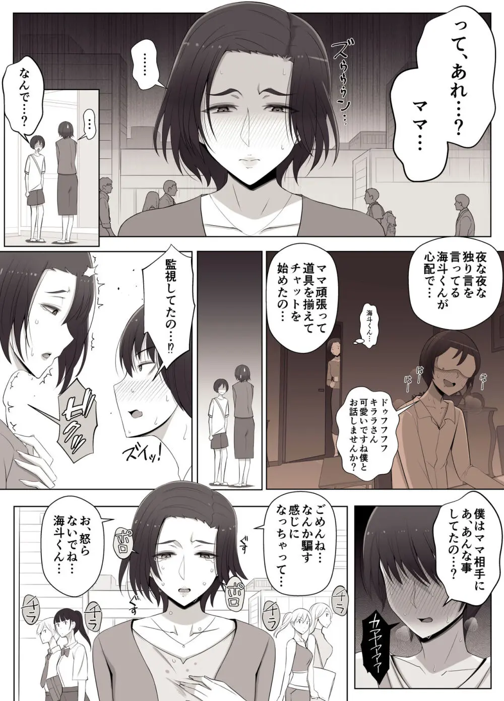 バーチャルチャットで出会った理想の女性は僕のママでした♥ - page29