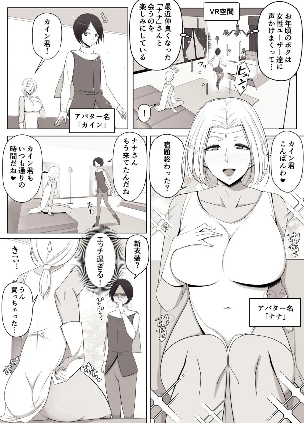 バーチャルチャットで出会った理想の女性は僕のママでした♥ - page3