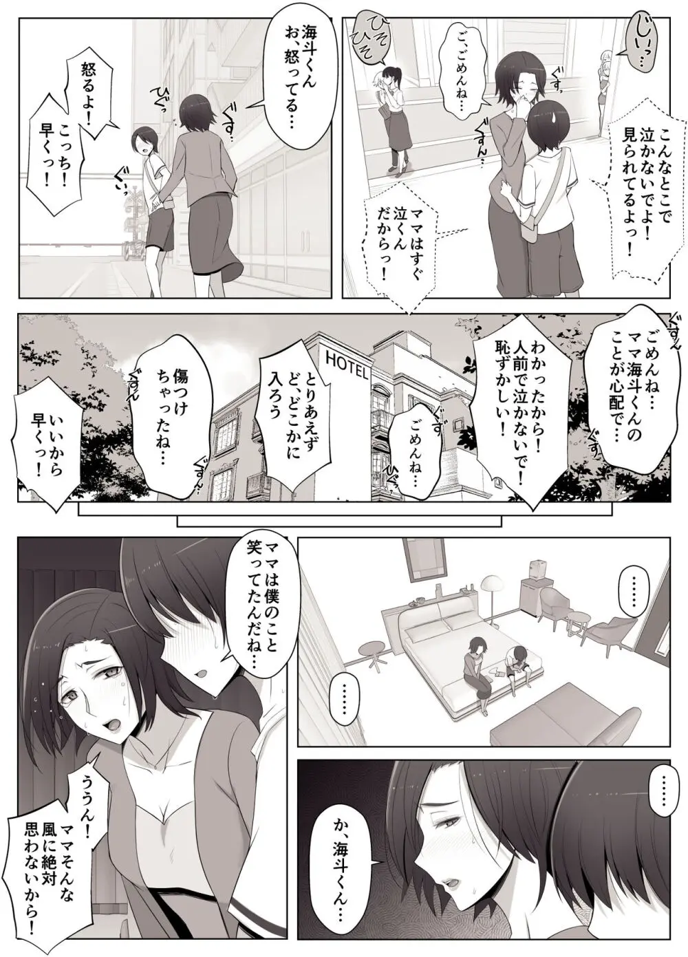 バーチャルチャットで出会った理想の女性は僕のママでした♥ - page30