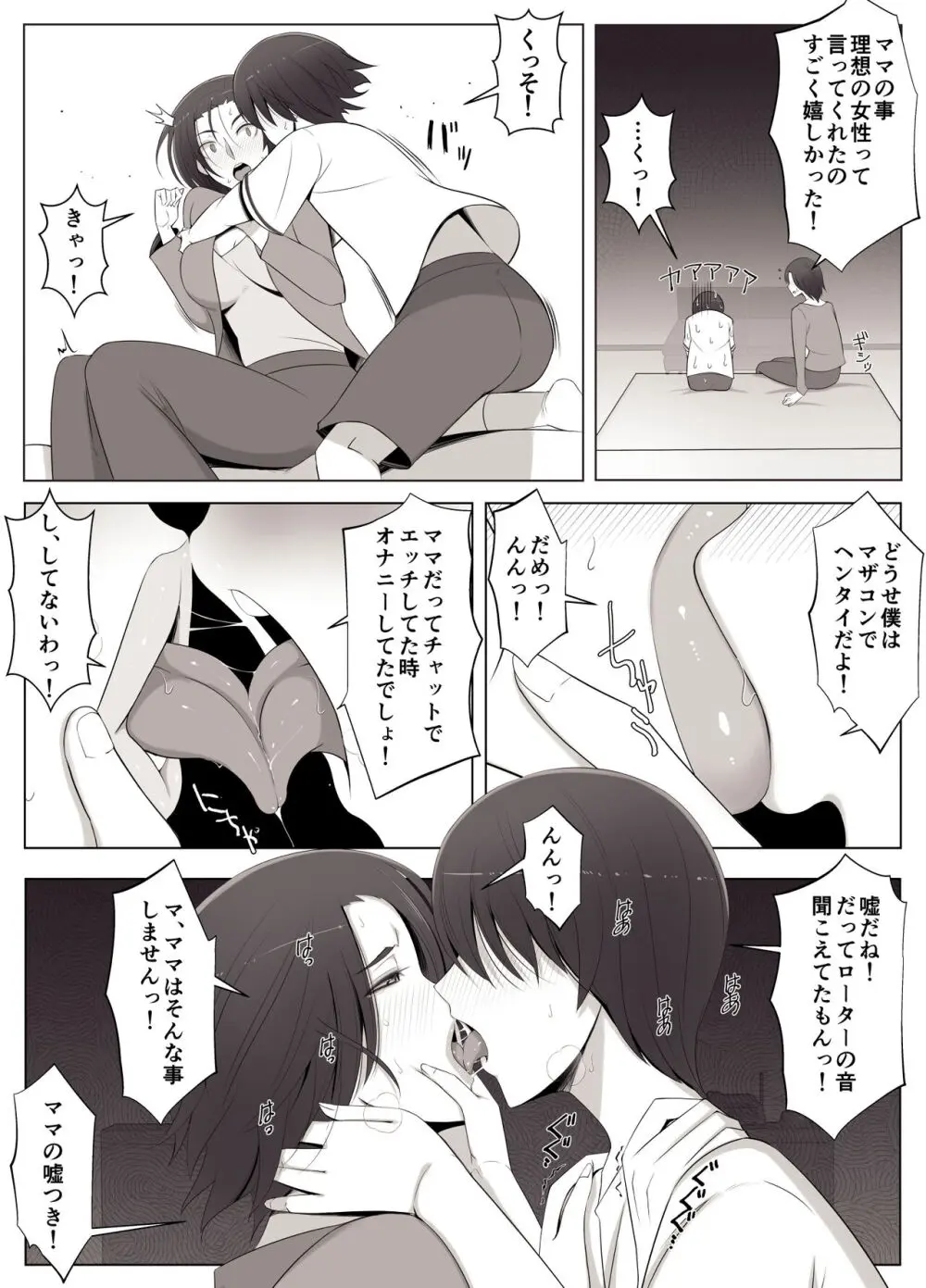 バーチャルチャットで出会った理想の女性は僕のママでした♥ - page31