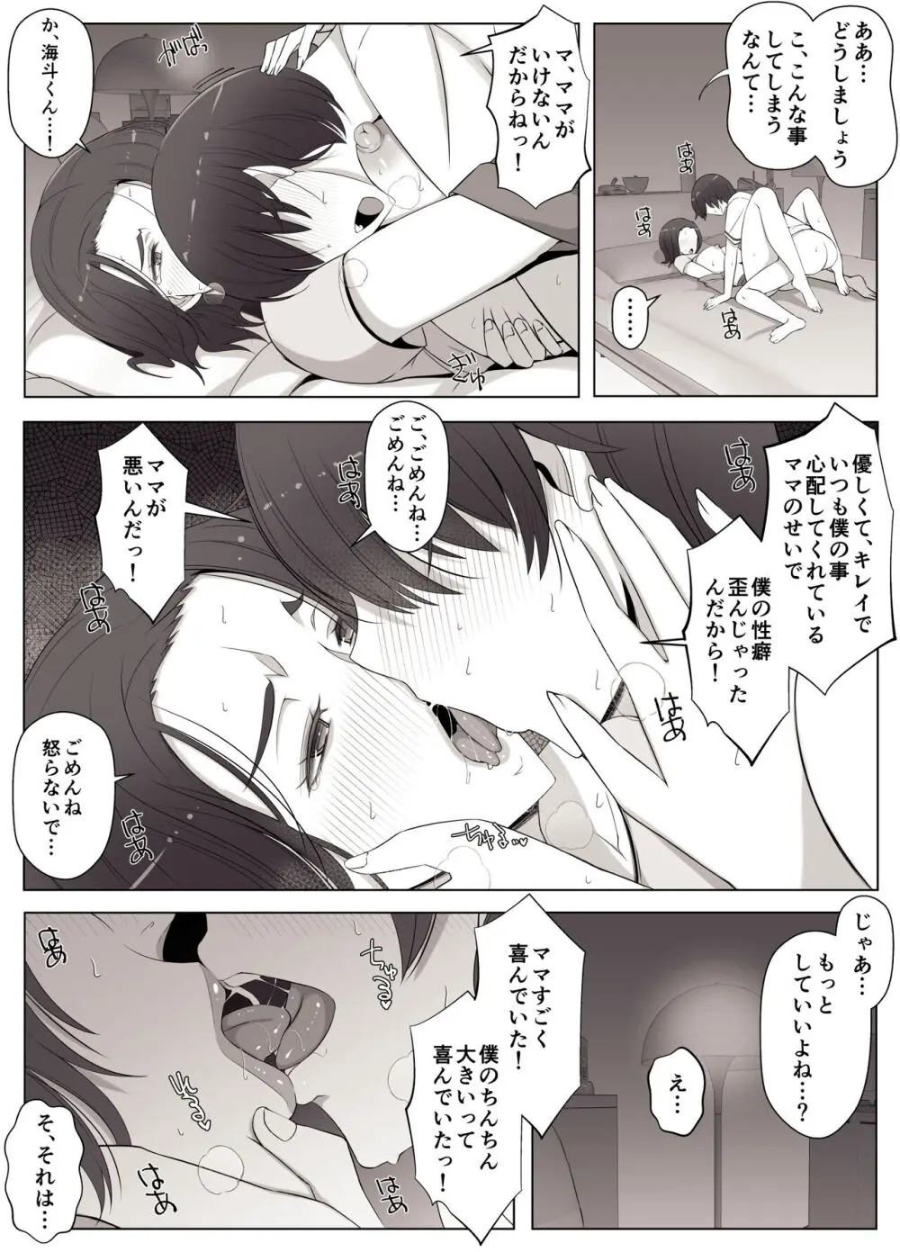 バーチャルチャットで出会った理想の女性は僕のママでした♥ - page41