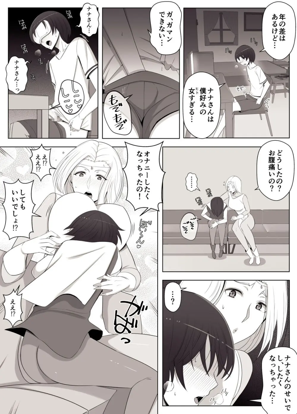 バーチャルチャットで出会った理想の女性は僕のママでした♥ - page5