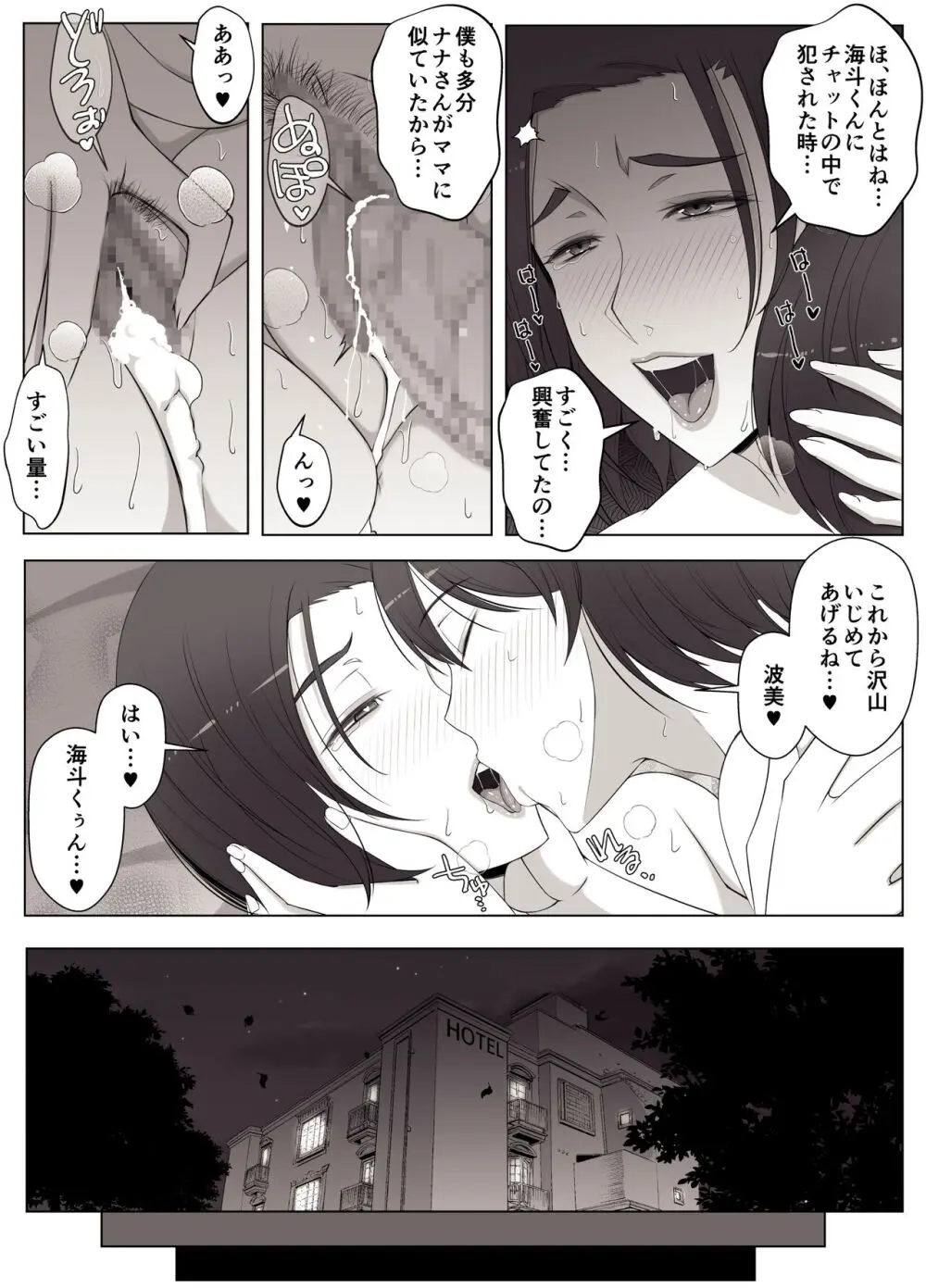 バーチャルチャットで出会った理想の女性は僕のママでした♥ - page51