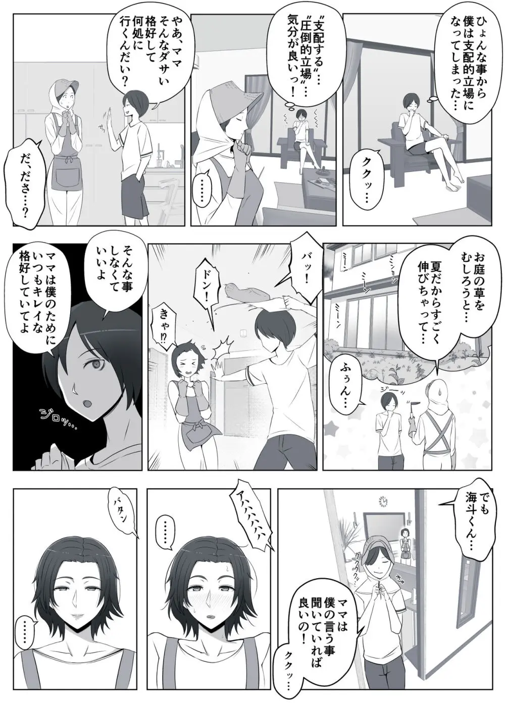 バーチャルチャットで出会った理想の女性は僕のママでした♥ - page57