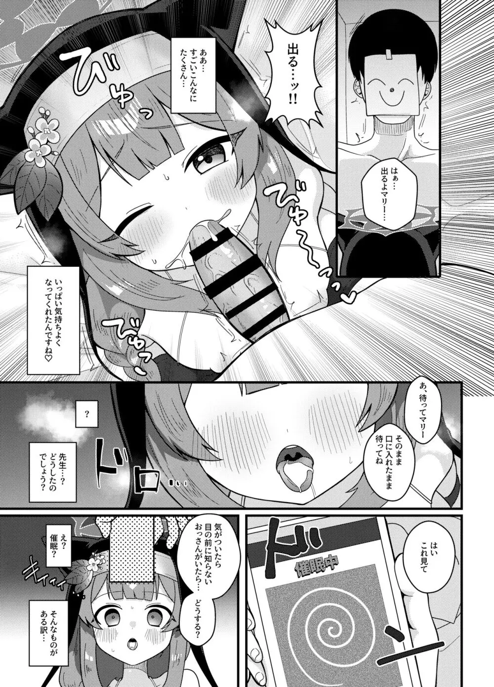 和強折衷 伊落マリーの場合 - page10