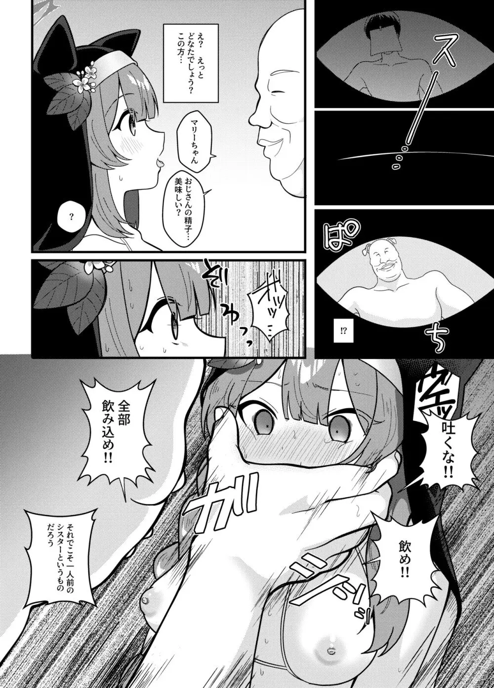 和強折衷 伊落マリーの場合 - page11