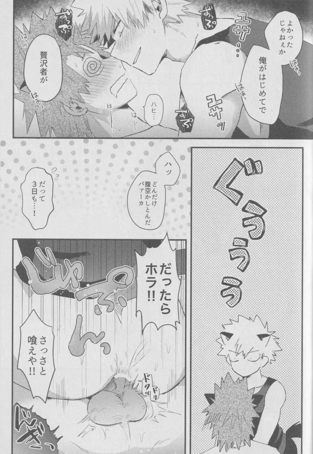 肉喰欲 - page23