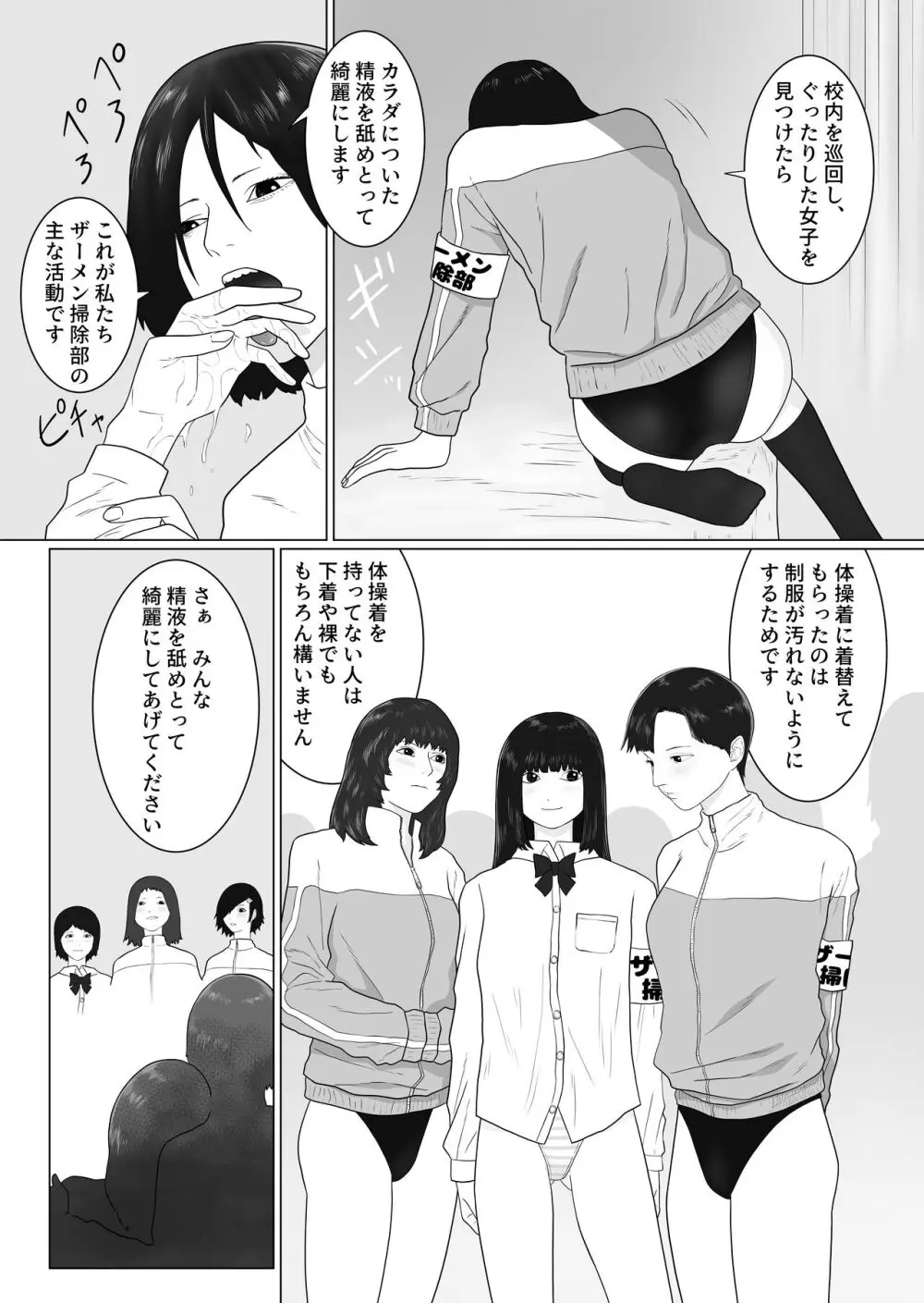 女とふたなりの学園1 新一年生たち - page10