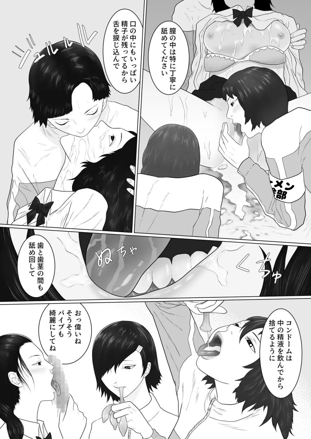 女とふたなりの学園1 新一年生たち - page11