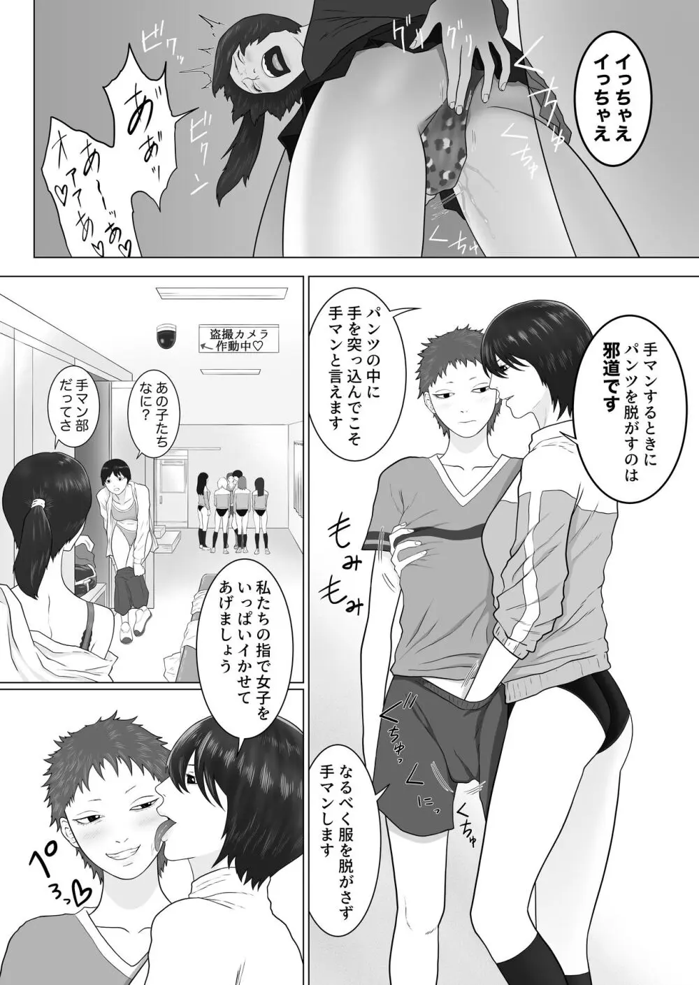 女とふたなりの学園1 新一年生たち - page14