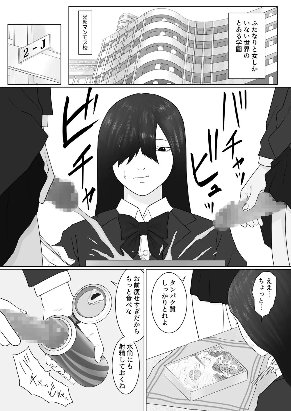 女とふたなりの学園1 新一年生たち - page3