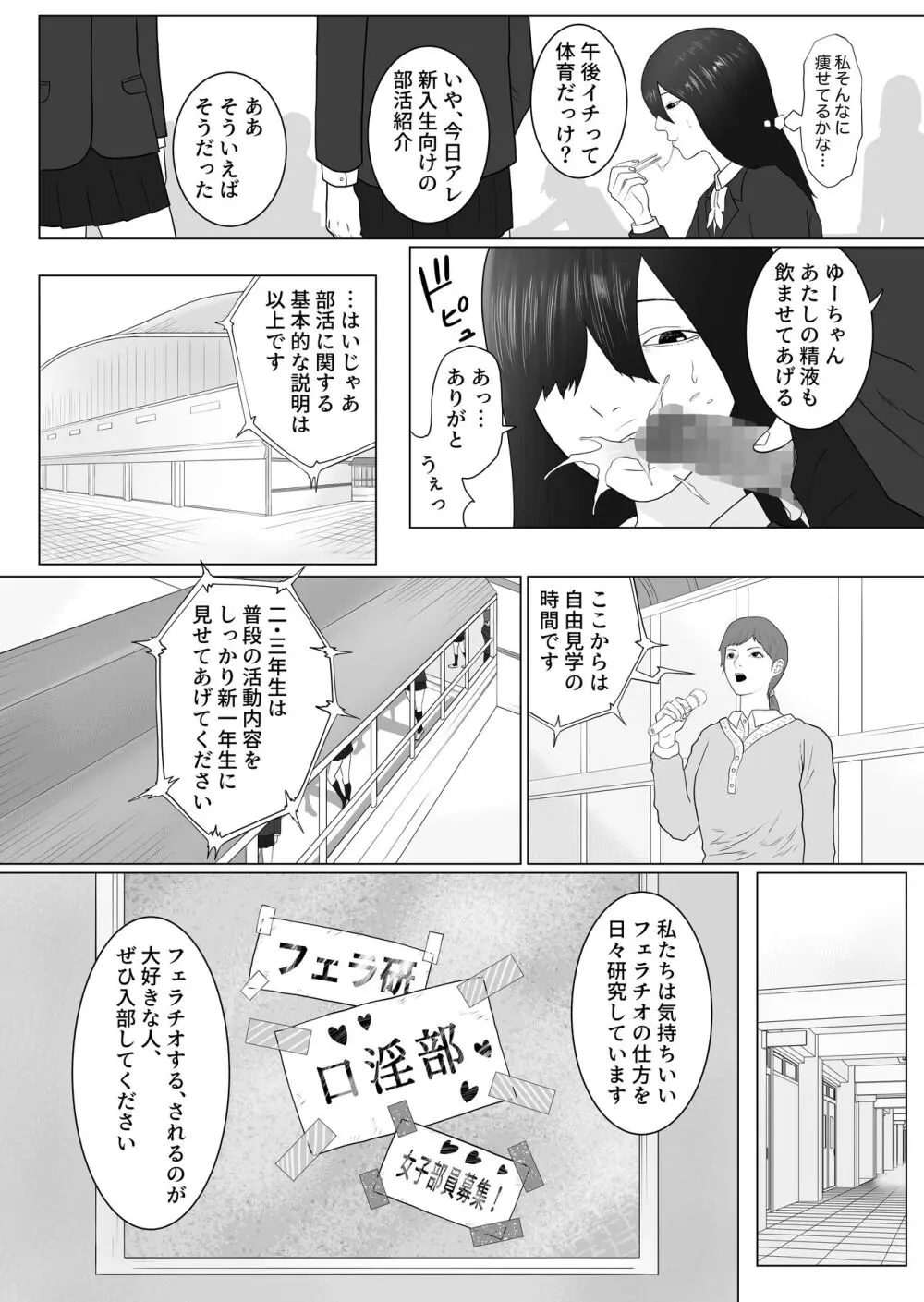 女とふたなりの学園1 新一年生たち - page4