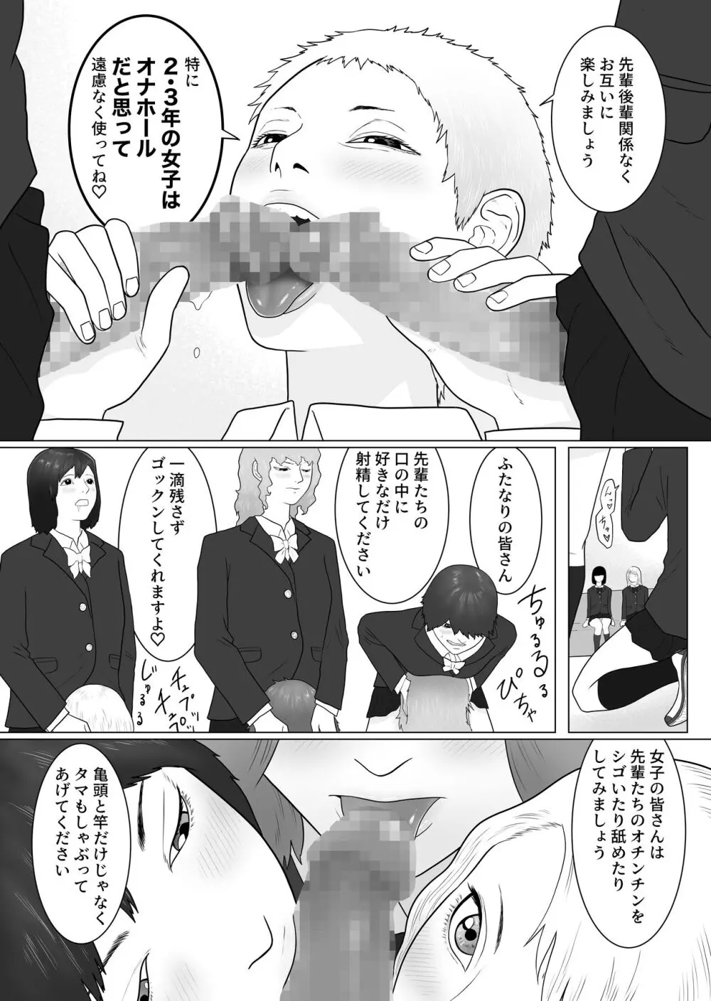 女とふたなりの学園1 新一年生たち - page5