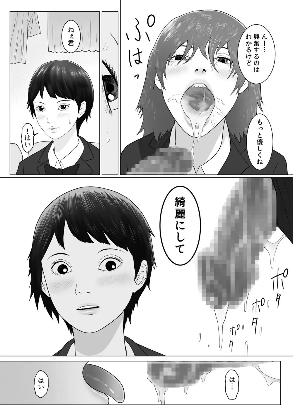 女とふたなりの学園1 新一年生たち - page7