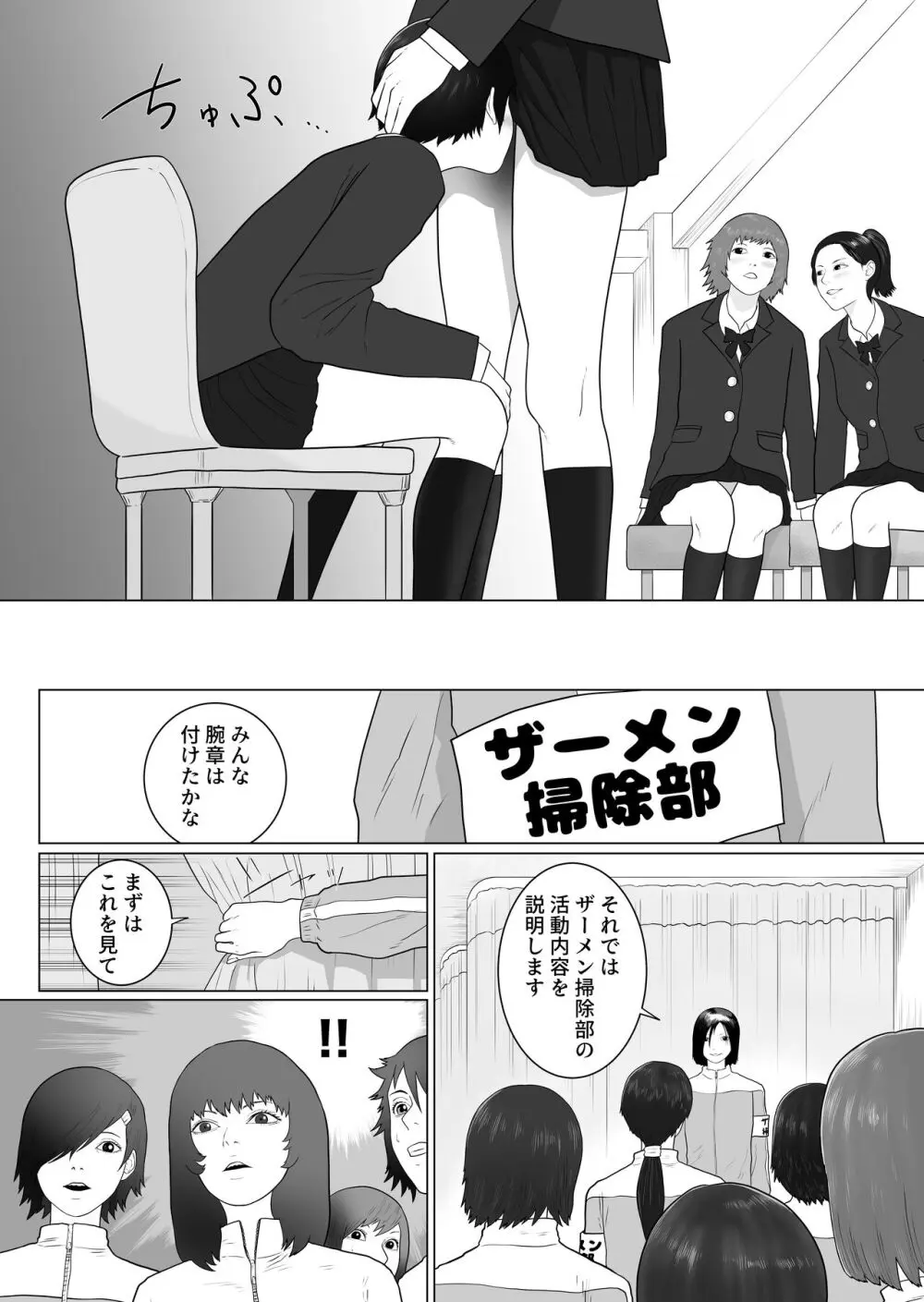 女とふたなりの学園1 新一年生たち - page8