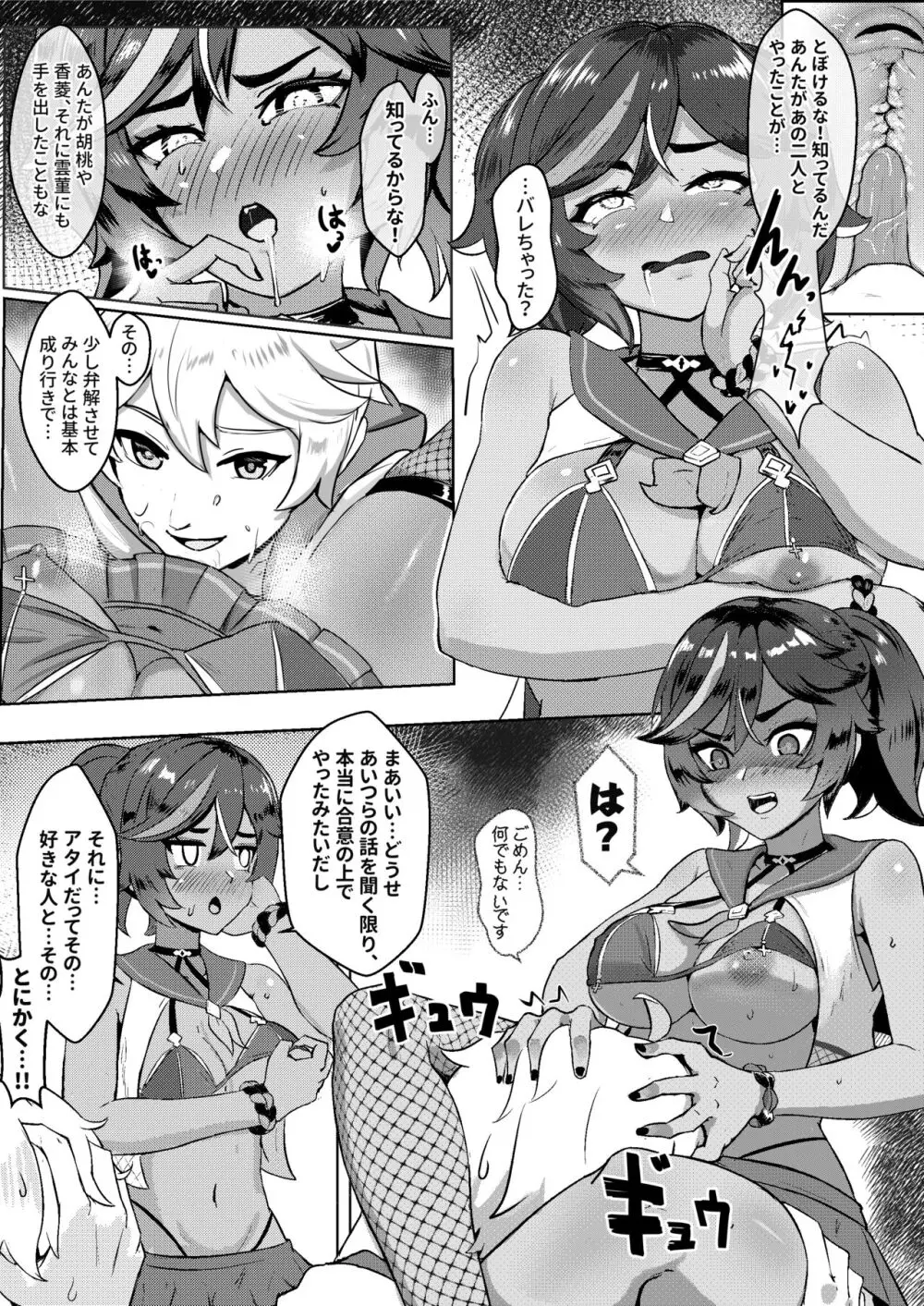 仲間たちと過ごす秘密のバカンス - page10