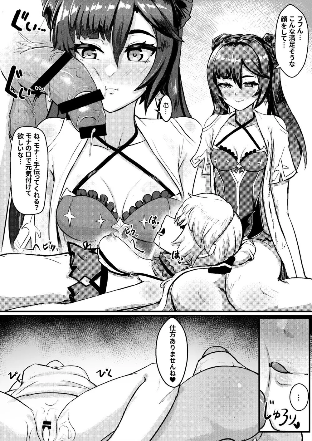 仲間たちと過ごす秘密のバカンス - page23