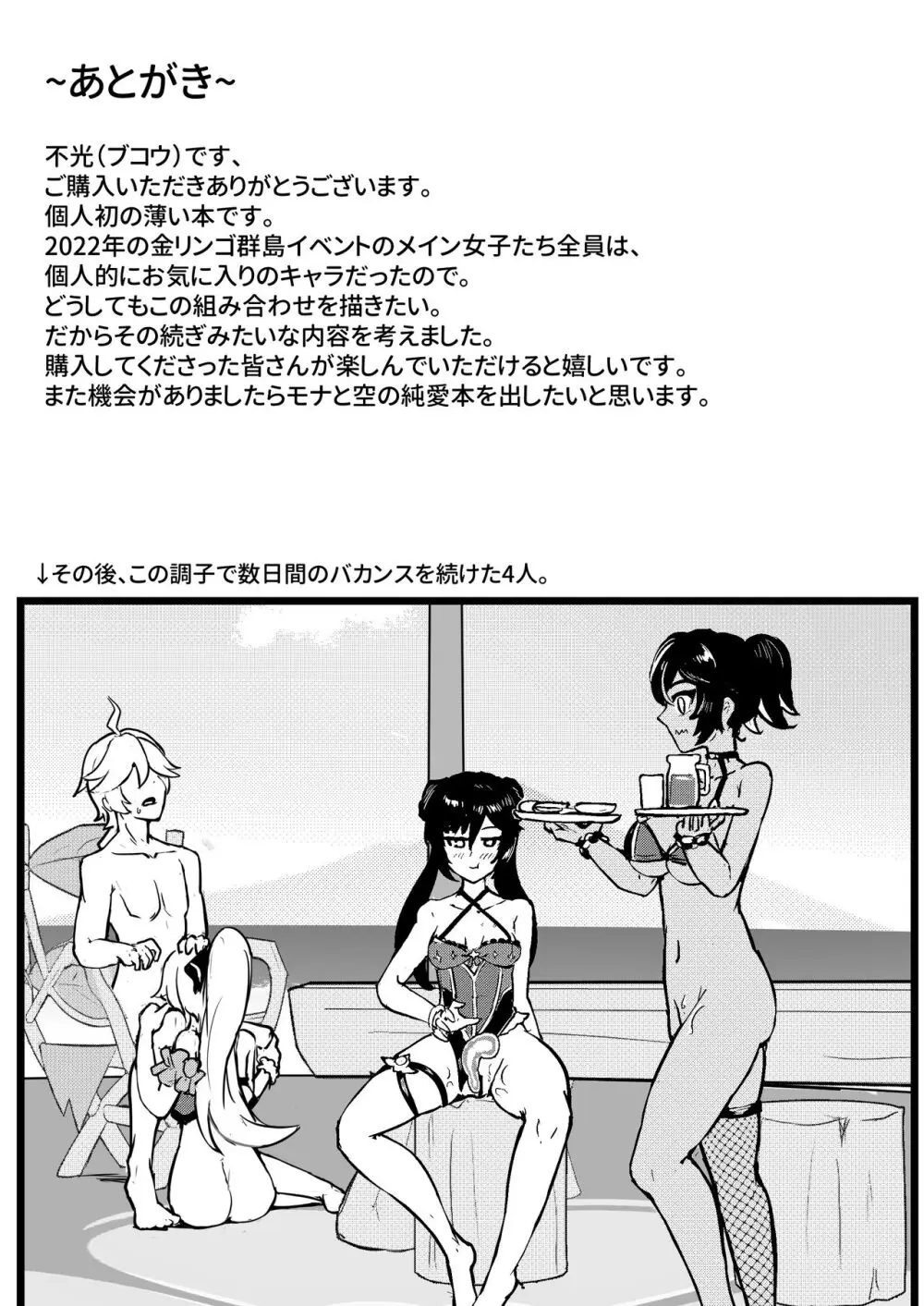 仲間たちと過ごす秘密のバカンス - page31