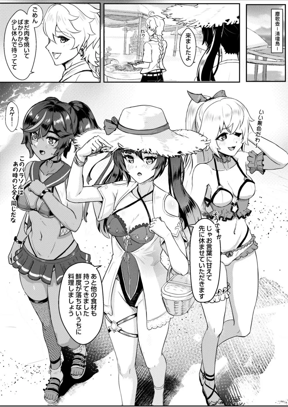 仲間たちと過ごす秘密のバカンス - page4