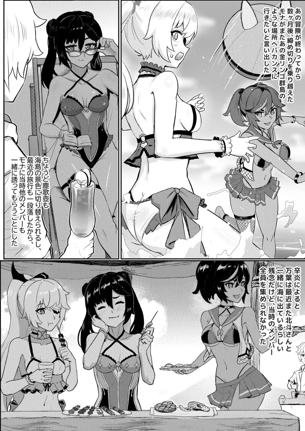 仲間たちと過ごす秘密のバカンス - page5