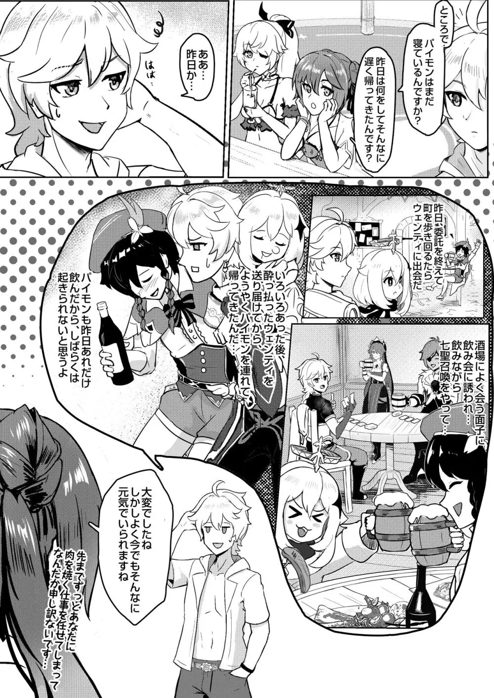 仲間たちと過ごす秘密のバカンス - page6