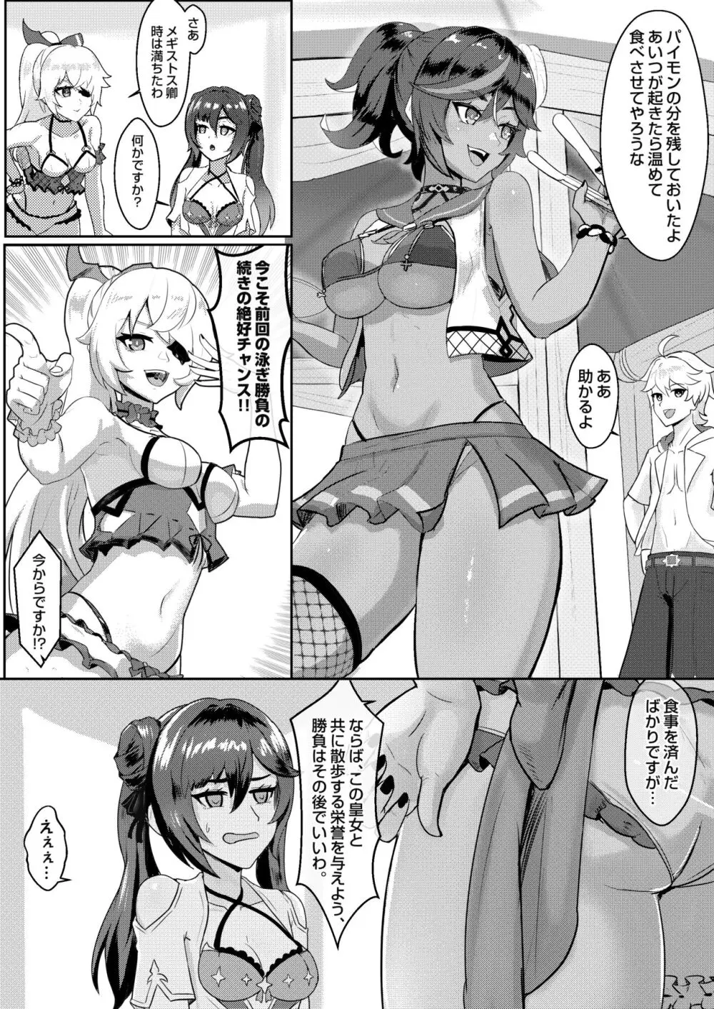 仲間たちと過ごす秘密のバカンス - page7