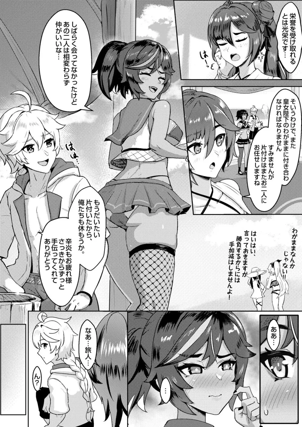 仲間たちと過ごす秘密のバカンス - page8