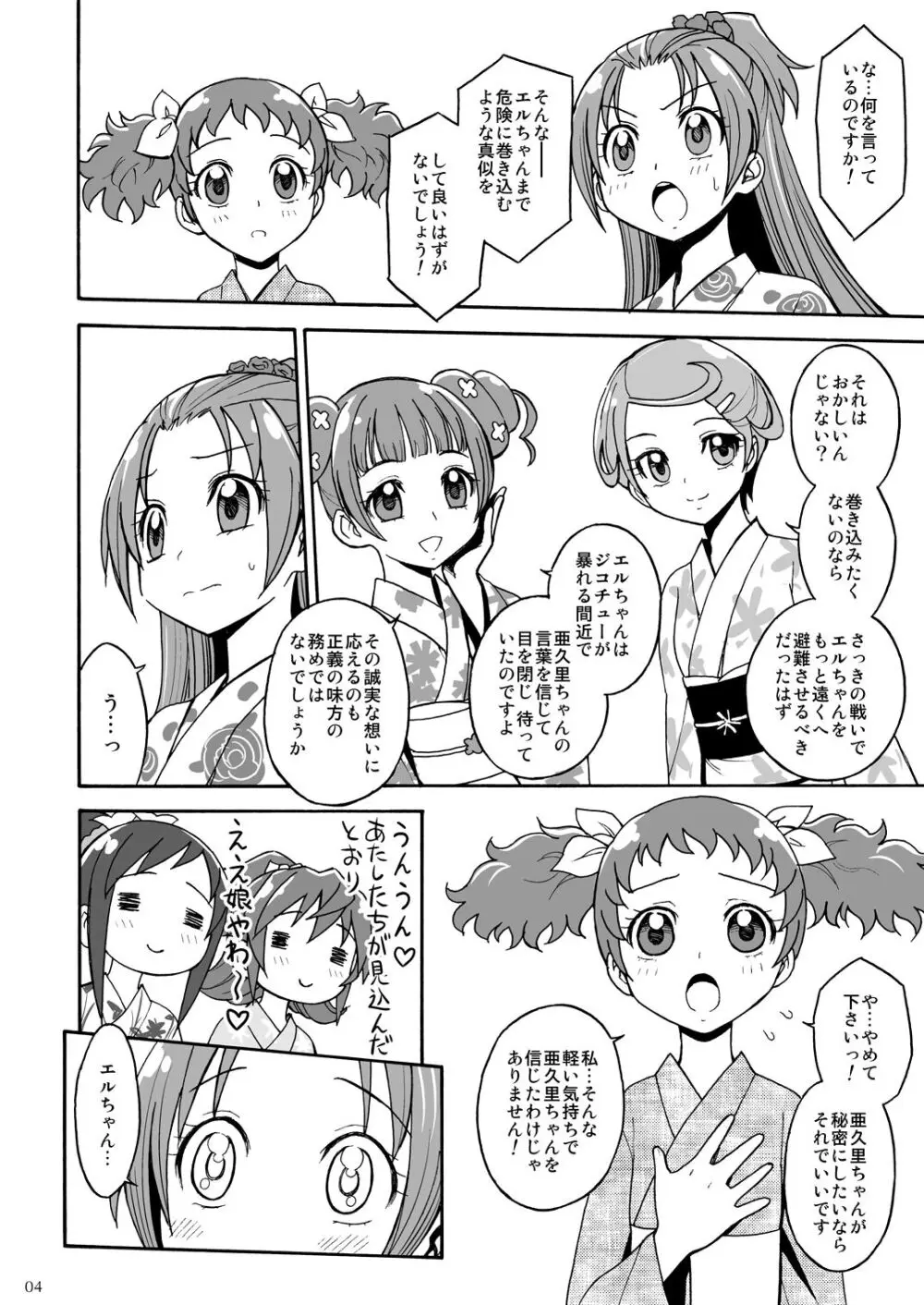 ドキプリふたなり同人誌 全4冊 - page34