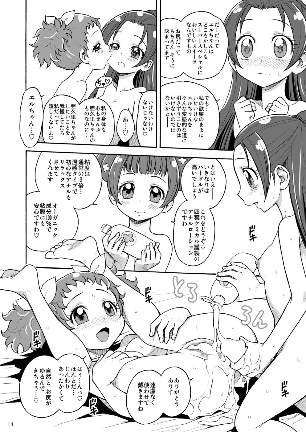 ドキプリふたなり同人誌 全4冊 - page65