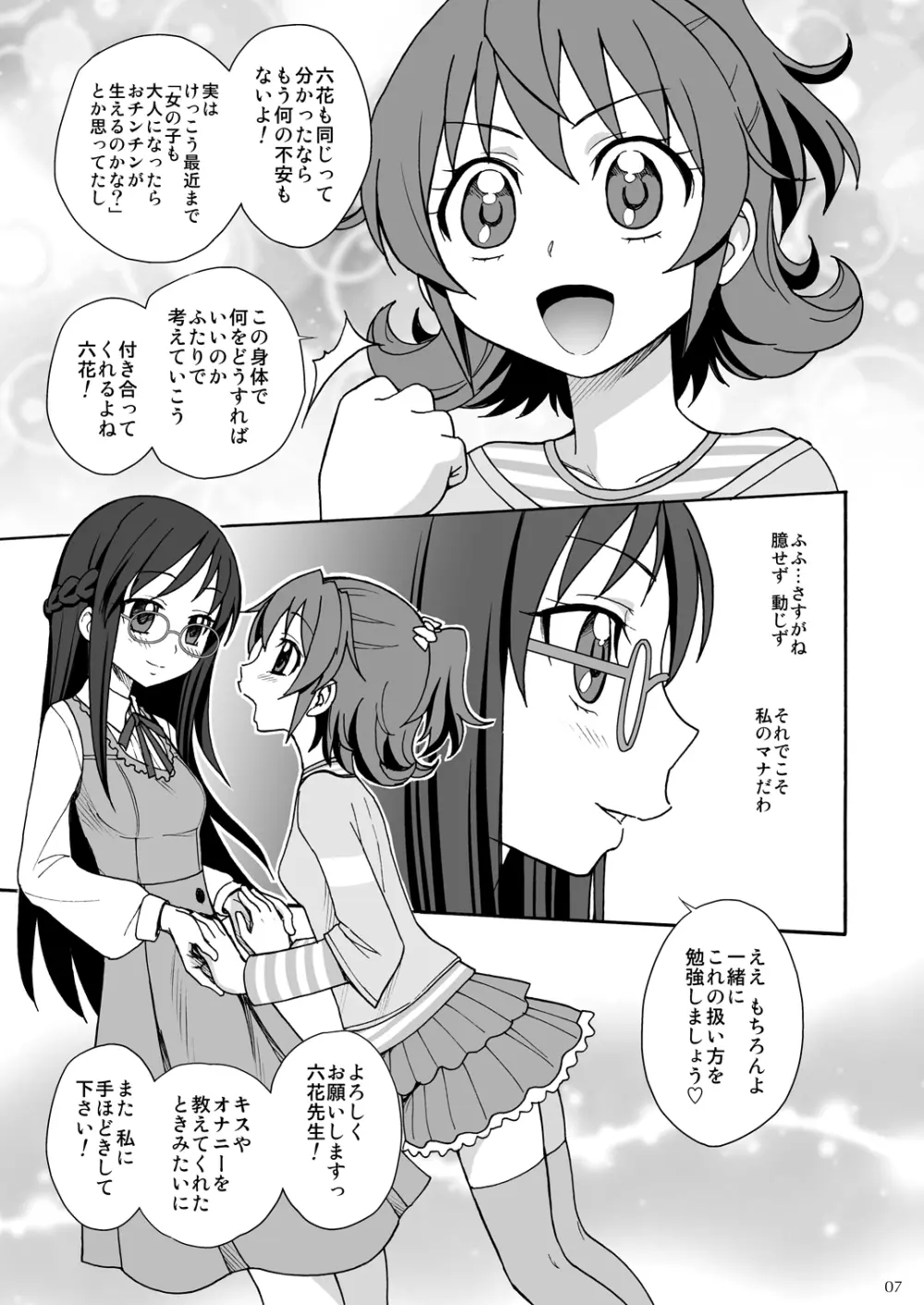 ドキプリふたなり同人誌 全4冊 - page8