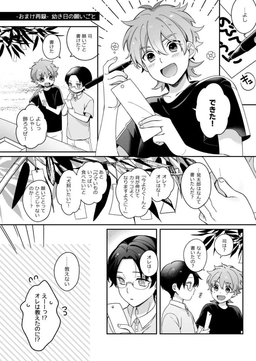 今日も明日もその先も。 - page39