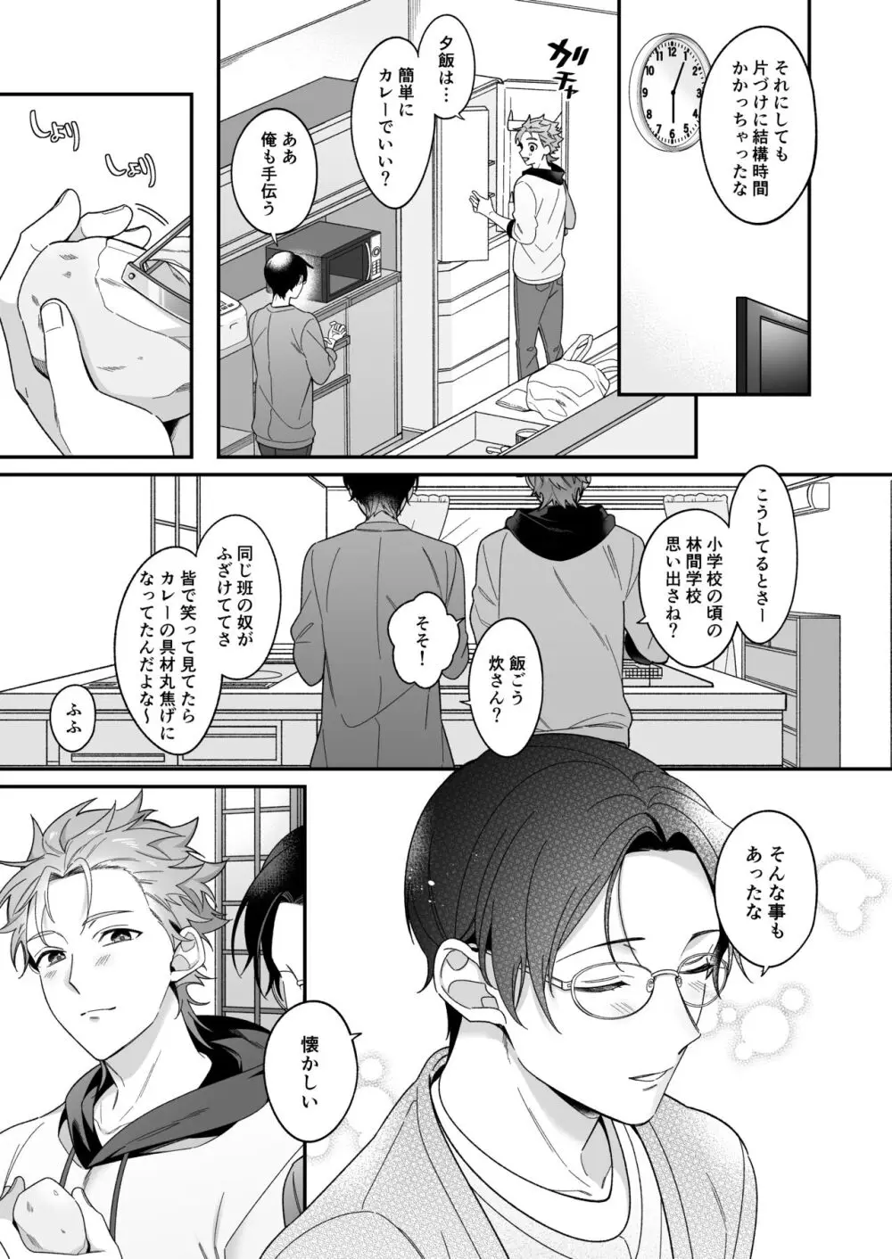 今日も明日もその先も。 - page4