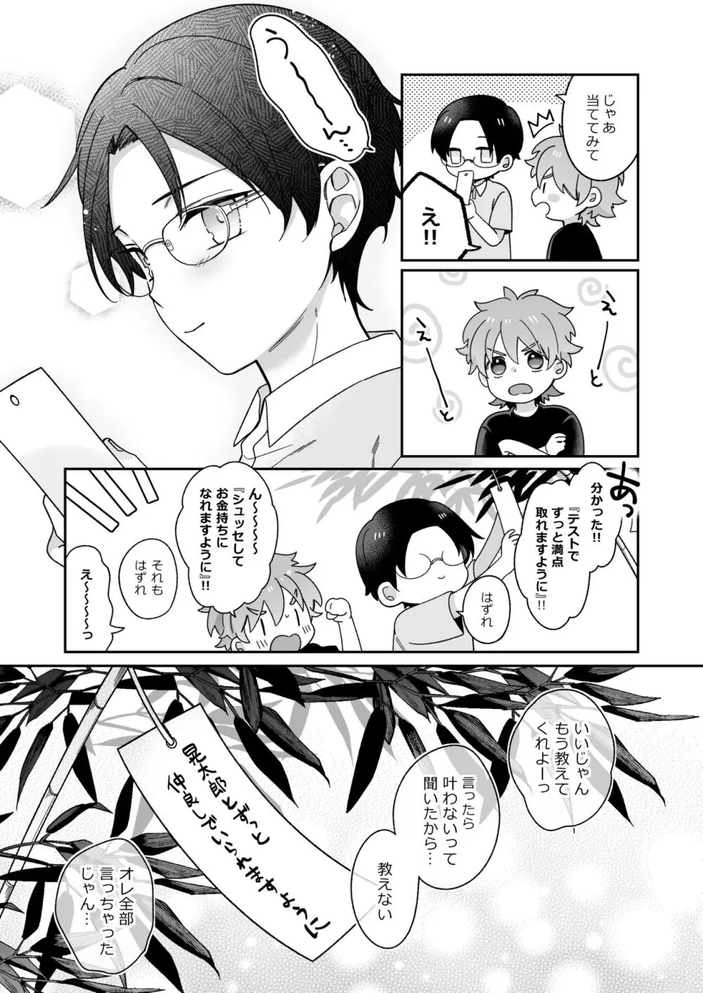 今日も明日もその先も。 - page40