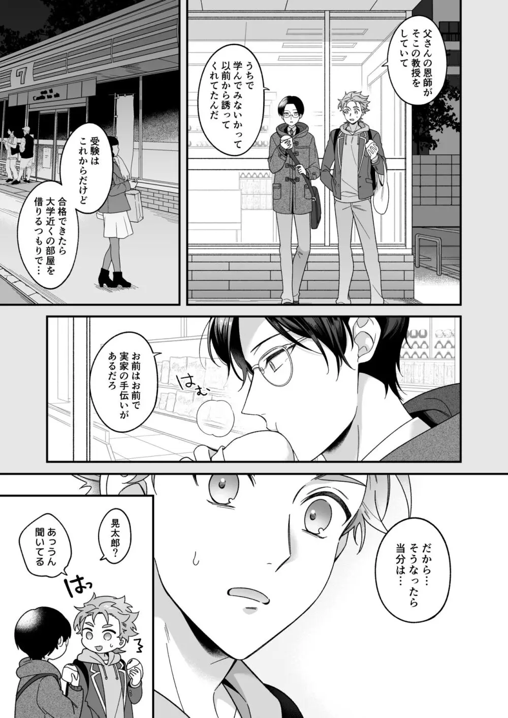 今日も明日もその先も。 - page6