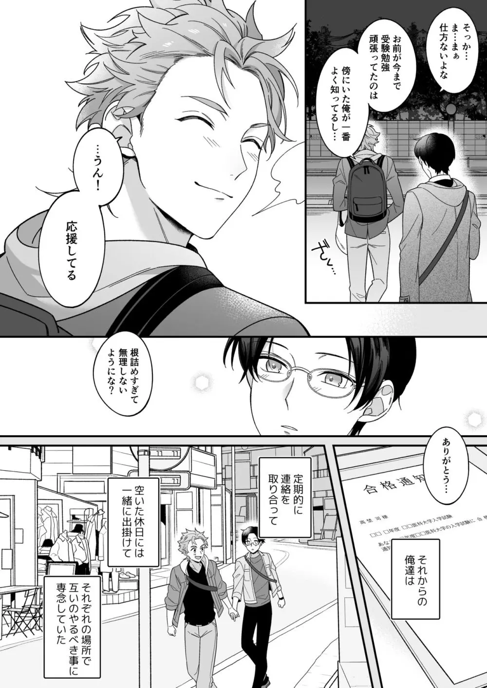 今日も明日もその先も。 - page7