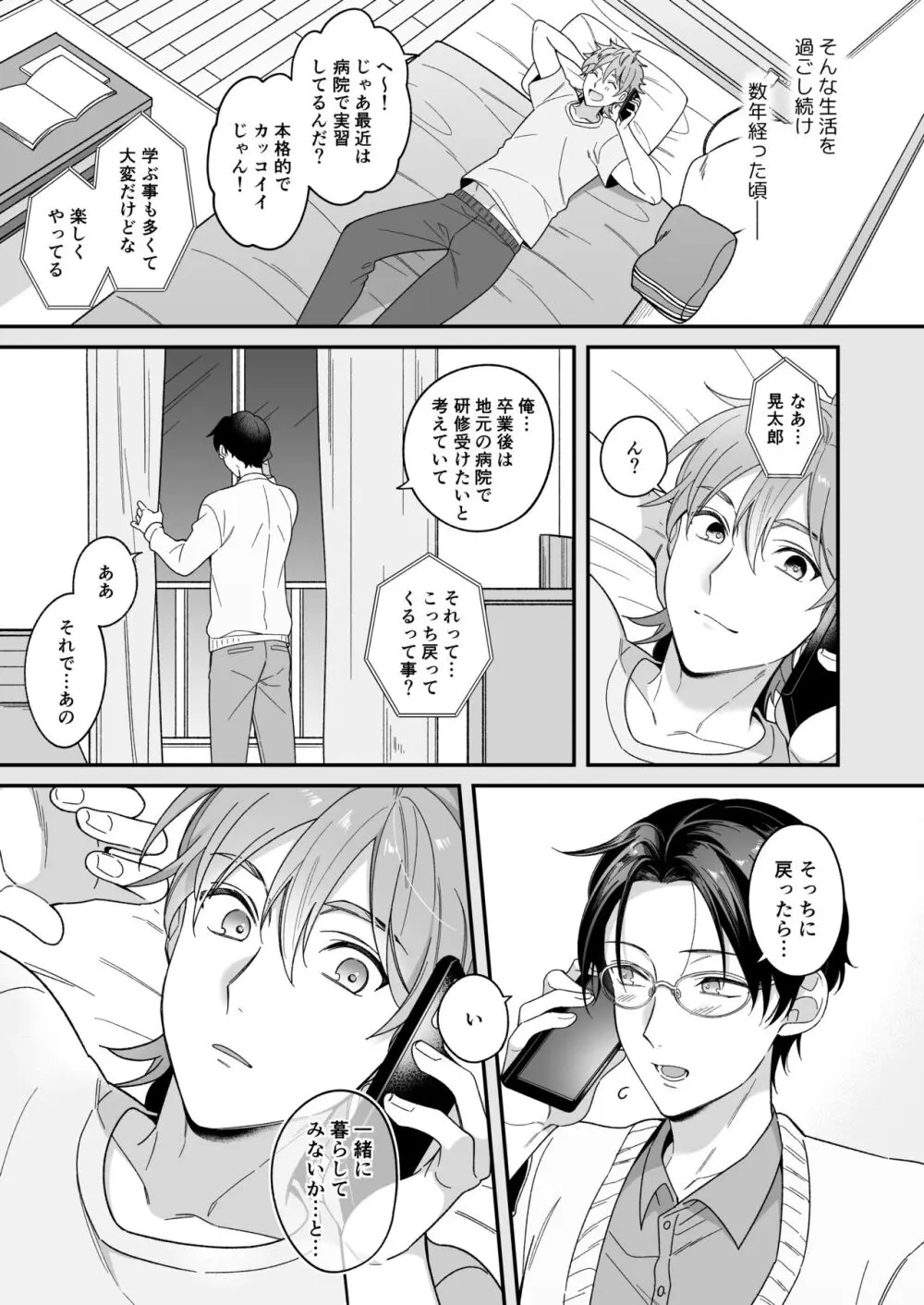 今日も明日もその先も。 - page8