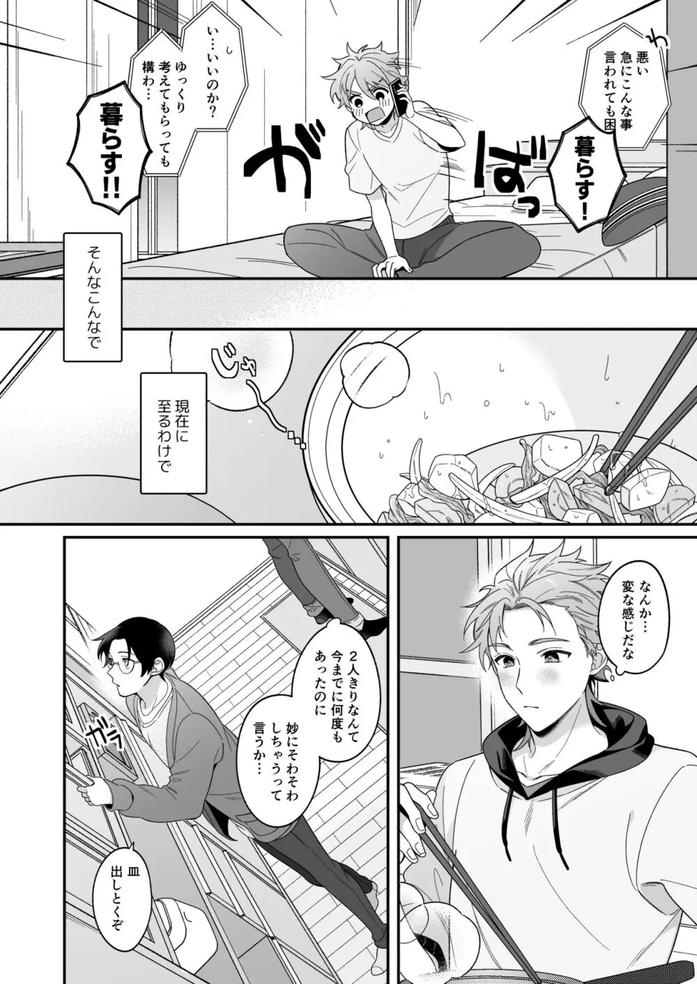 今日も明日もその先も。 - page9