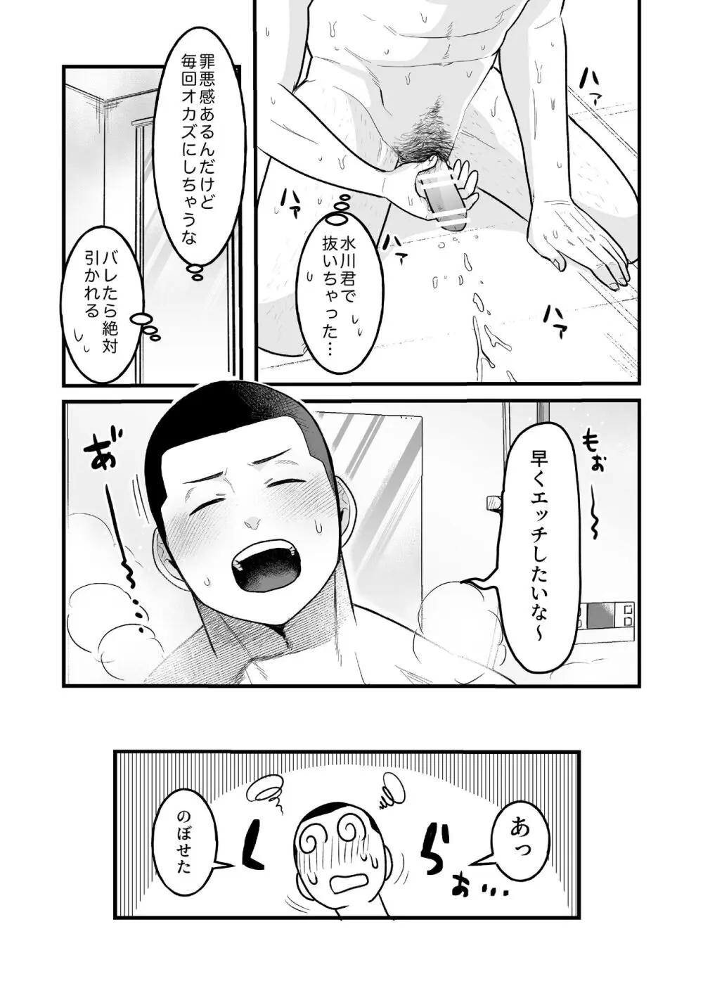 コワモテ男子の弁当が美味い理由R-18 - page10