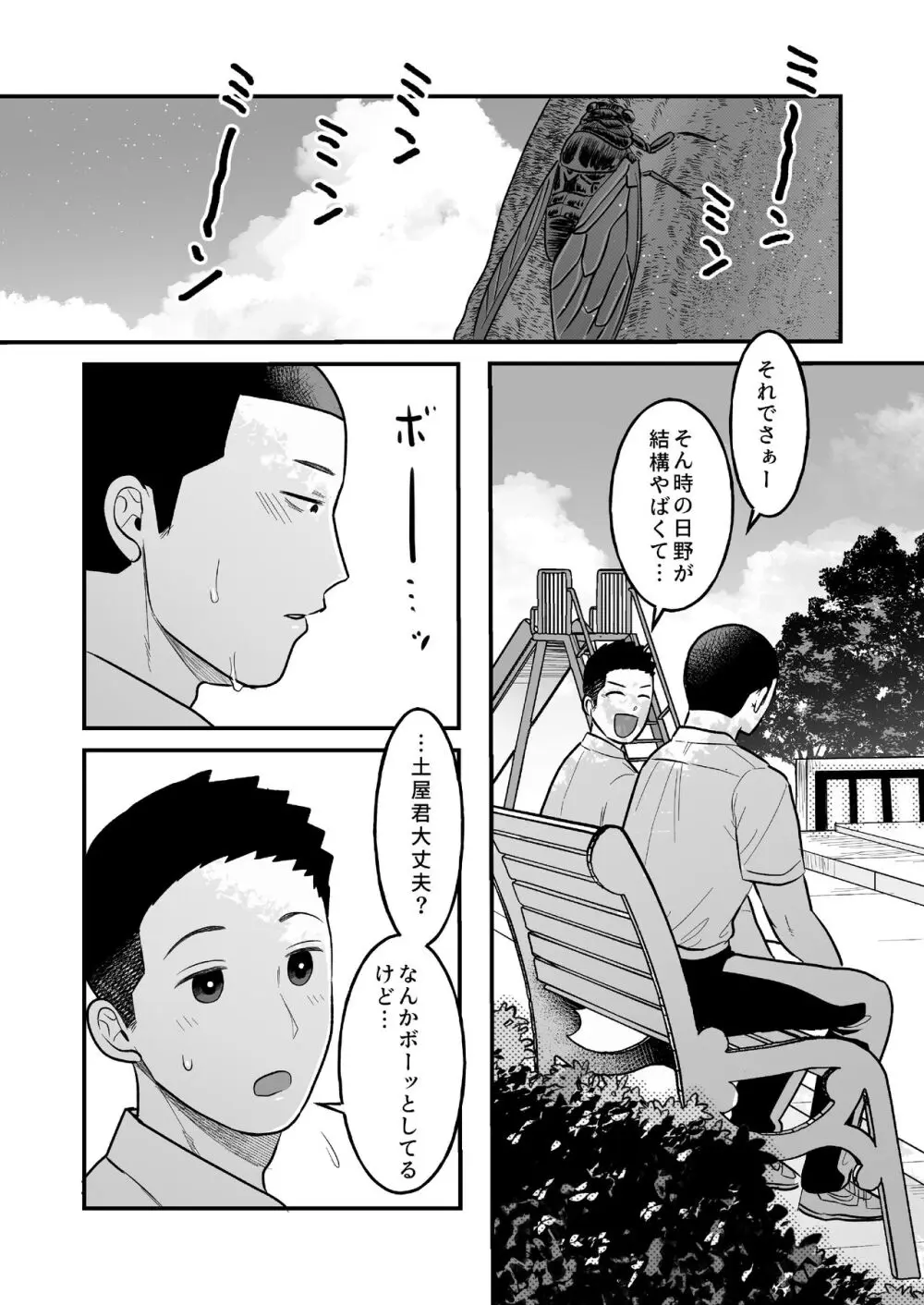 コワモテ男子の弁当が美味い理由R-18 - page11