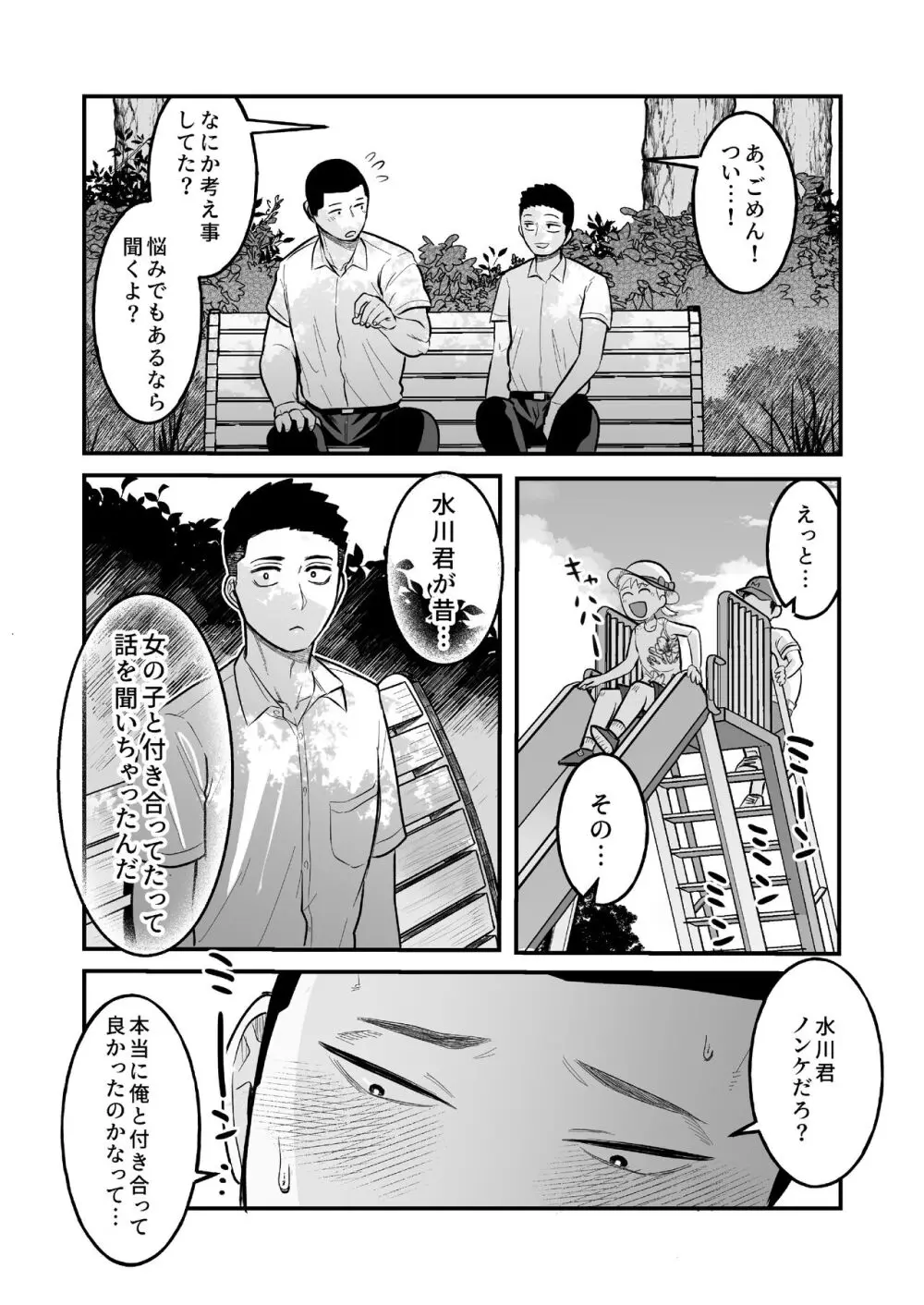 コワモテ男子の弁当が美味い理由R-18 - page12