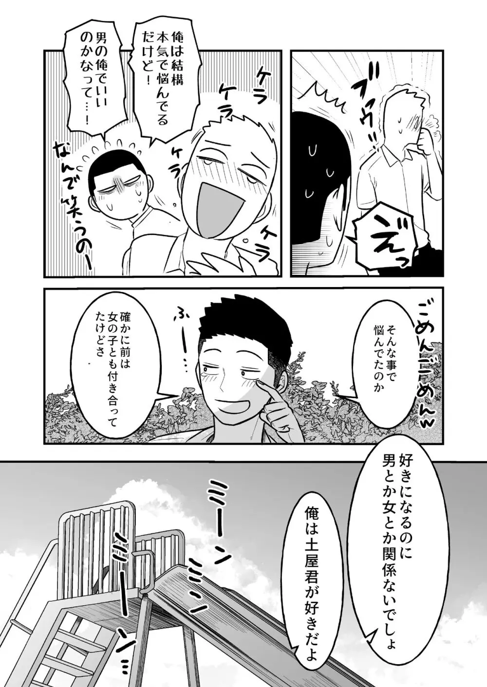 コワモテ男子の弁当が美味い理由R-18 - page13