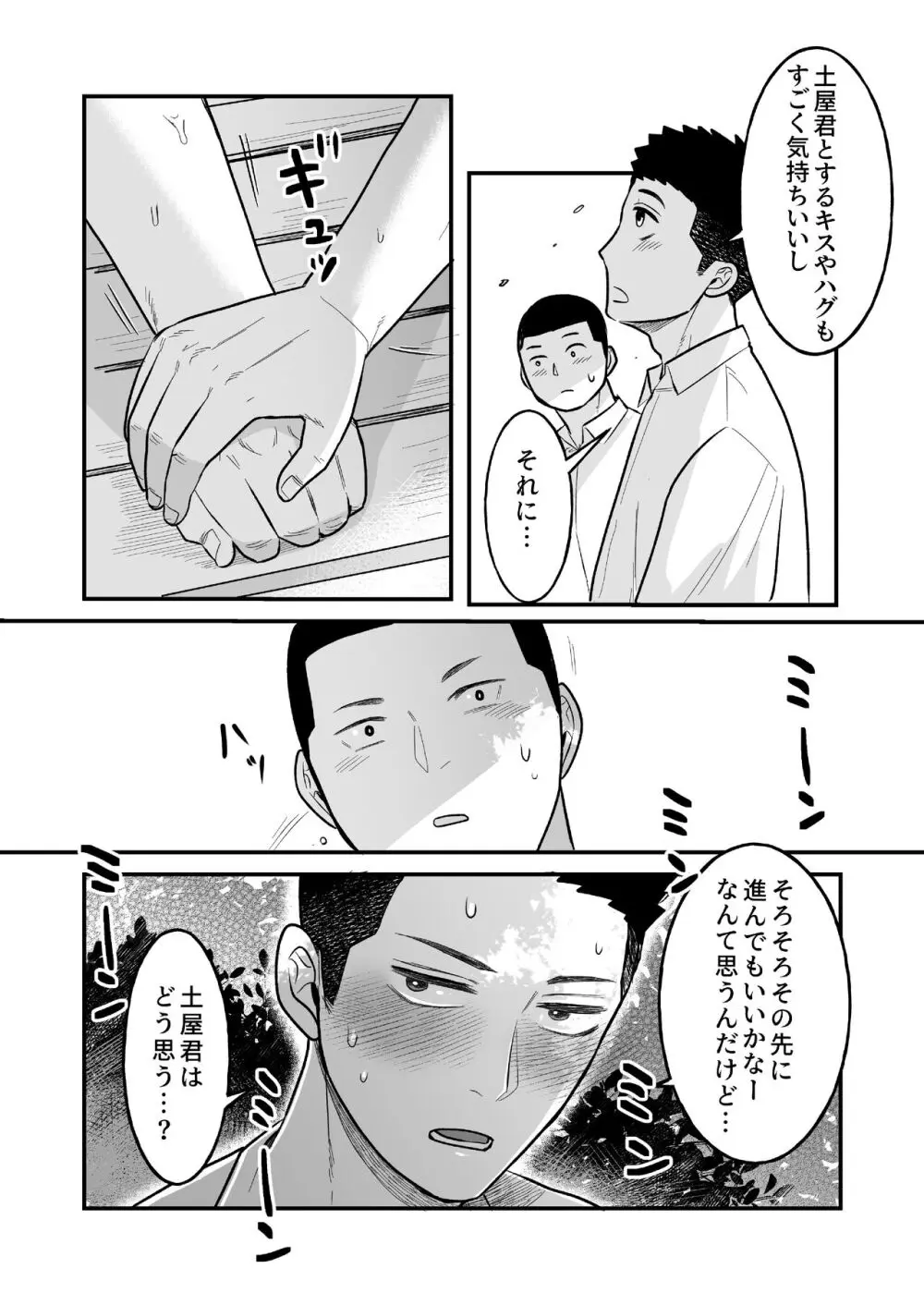 コワモテ男子の弁当が美味い理由R-18 - page14