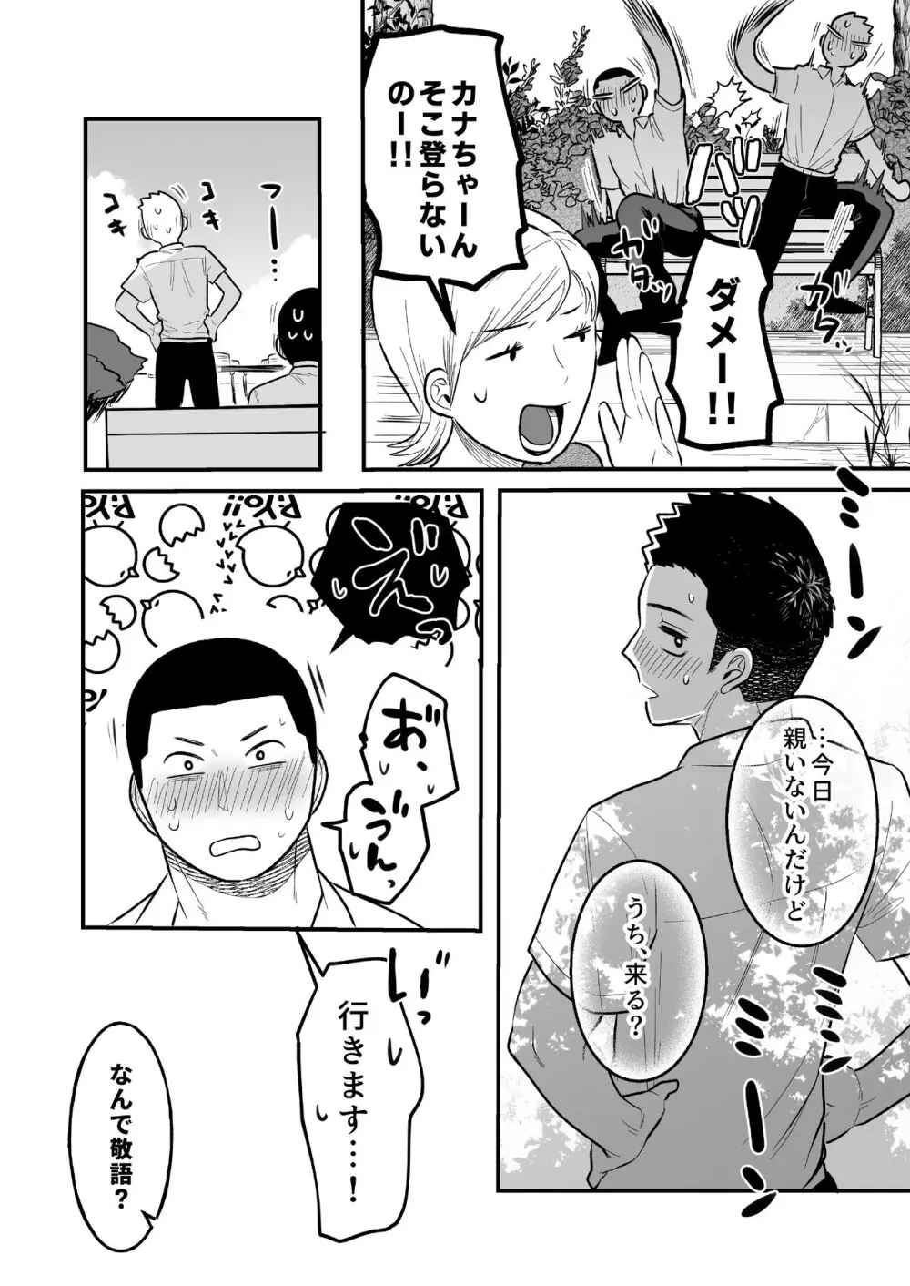 コワモテ男子の弁当が美味い理由R-18 - page15