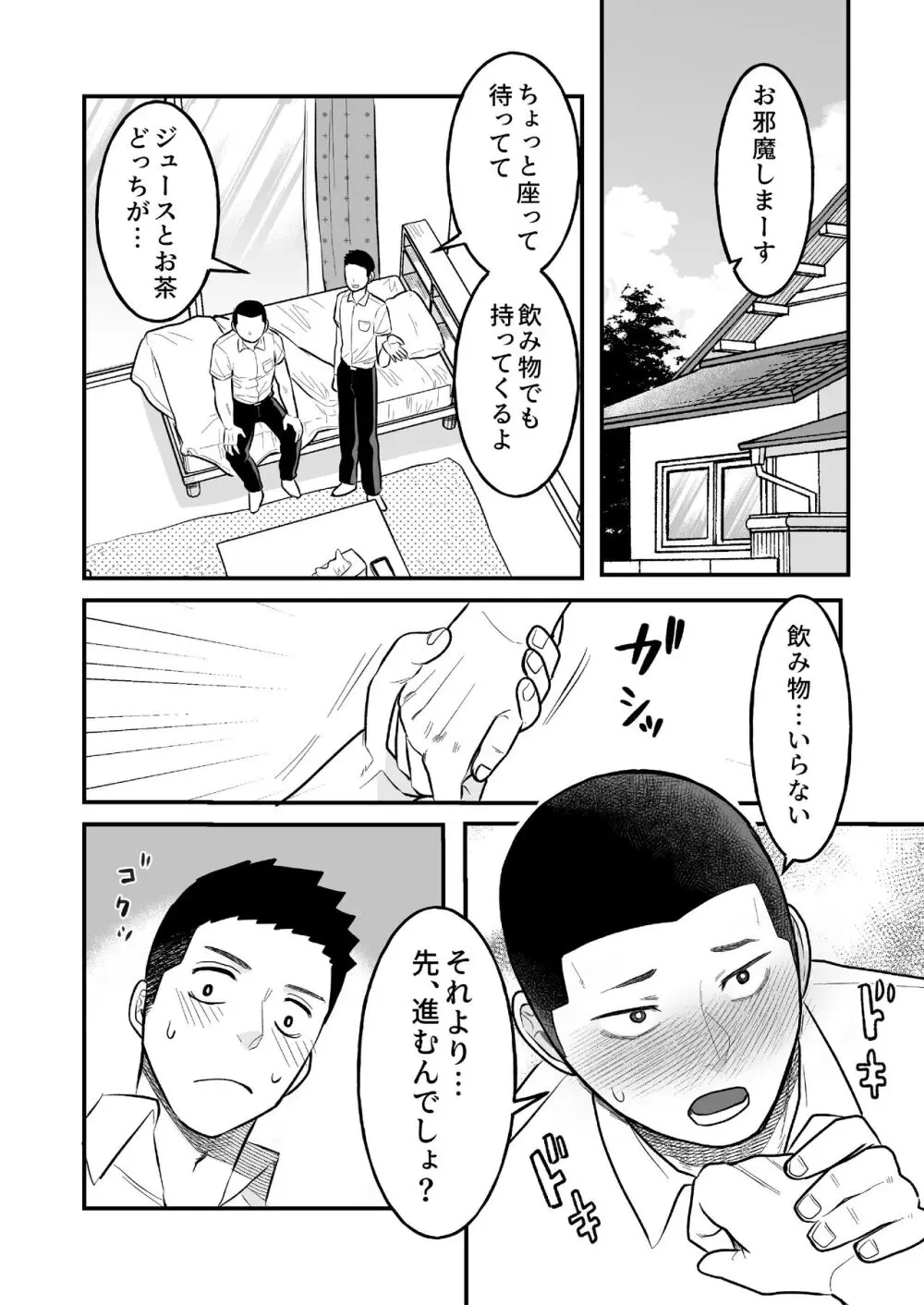 コワモテ男子の弁当が美味い理由R-18 - page16