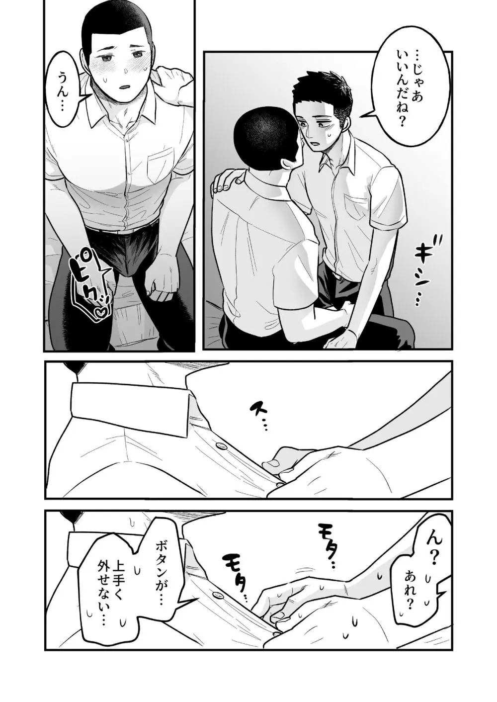 コワモテ男子の弁当が美味い理由R-18 - page17