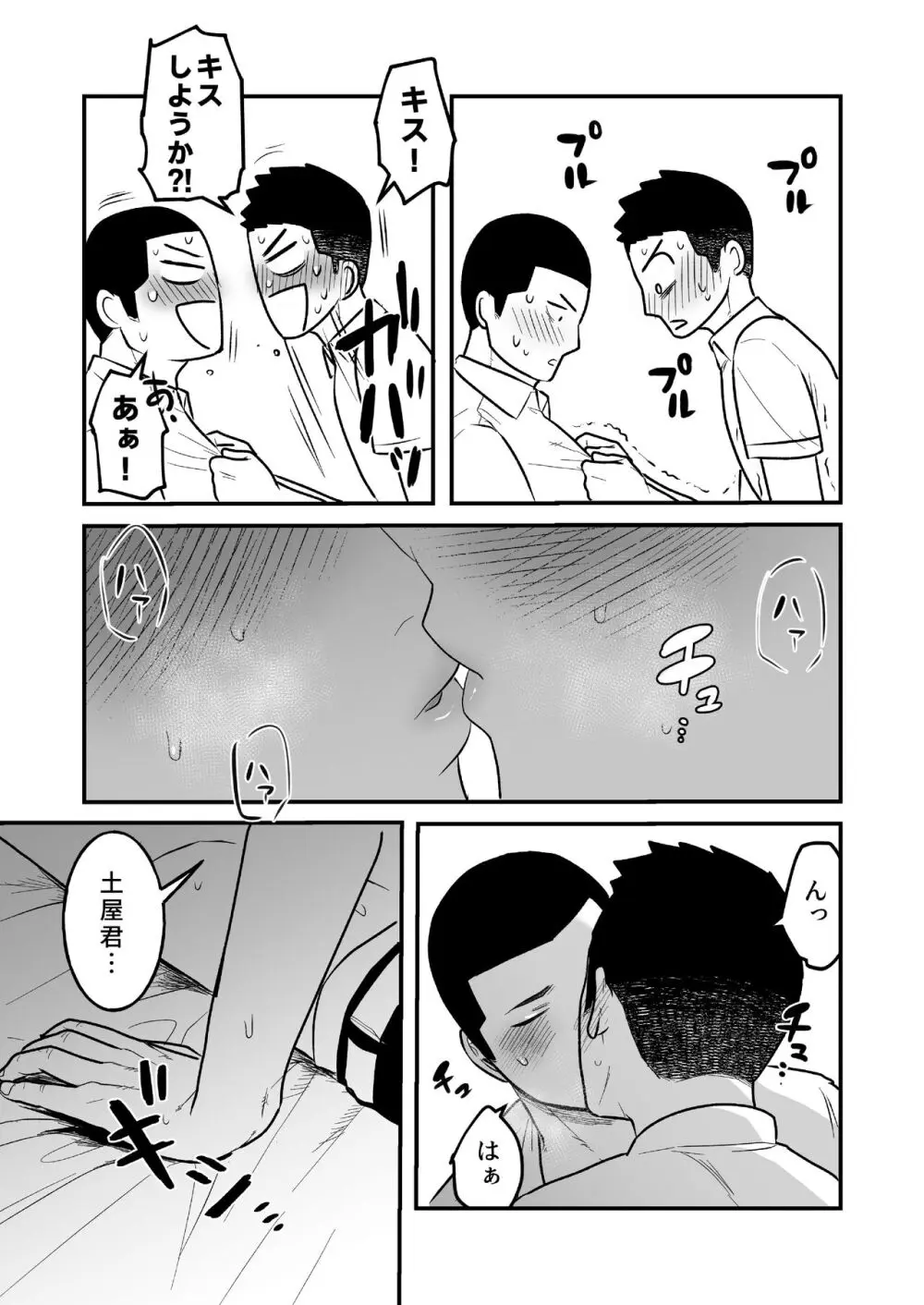 コワモテ男子の弁当が美味い理由R-18 - page18