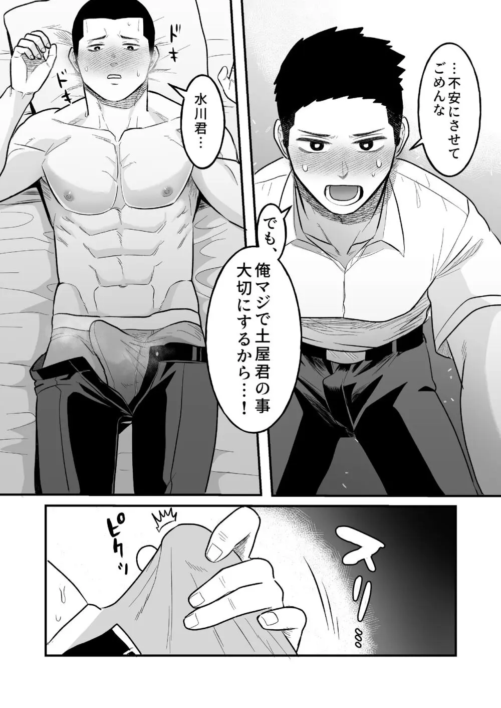 コワモテ男子の弁当が美味い理由R-18 - page19