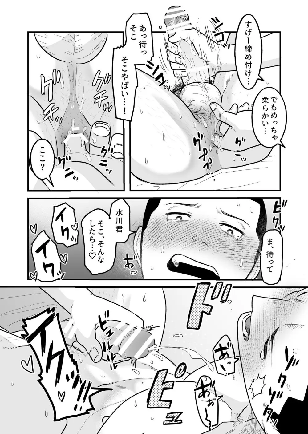 コワモテ男子の弁当が美味い理由R-18 - page23