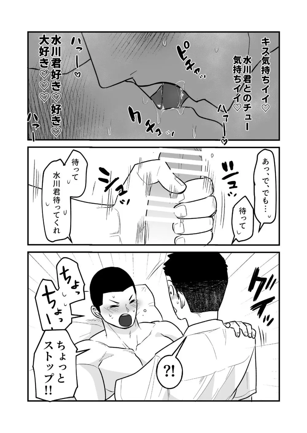 コワモテ男子の弁当が美味い理由R-18 - page26